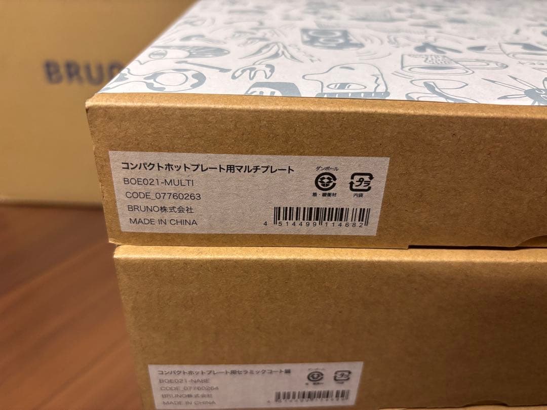 ブルーノ　コンパクトホットプレート　新品未開封