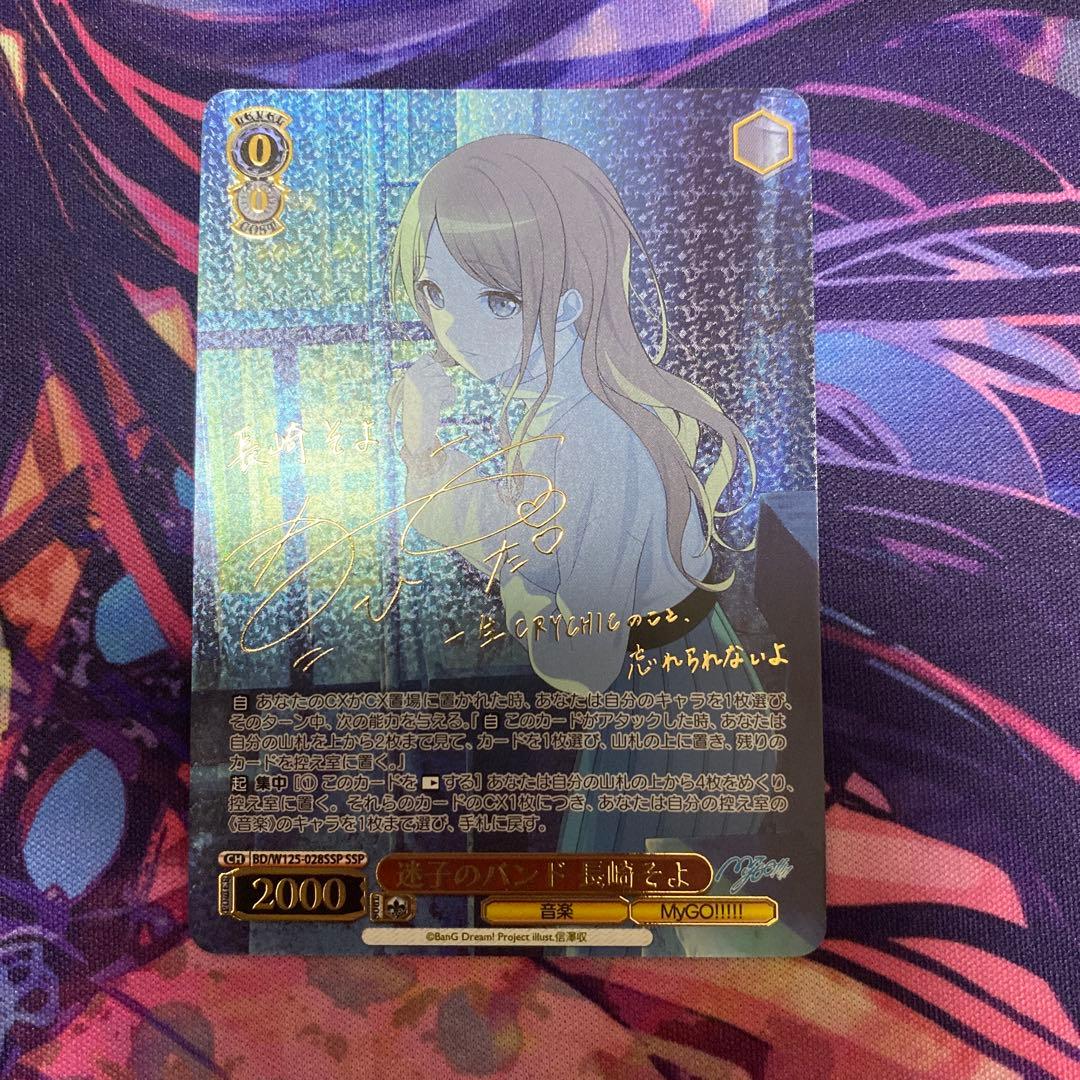 迷子のバンド 長崎そよ SSP MyGO ave mujica ヴァイス