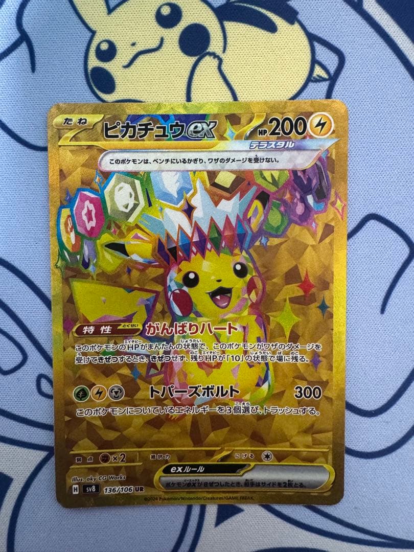 ピカチュウex UR