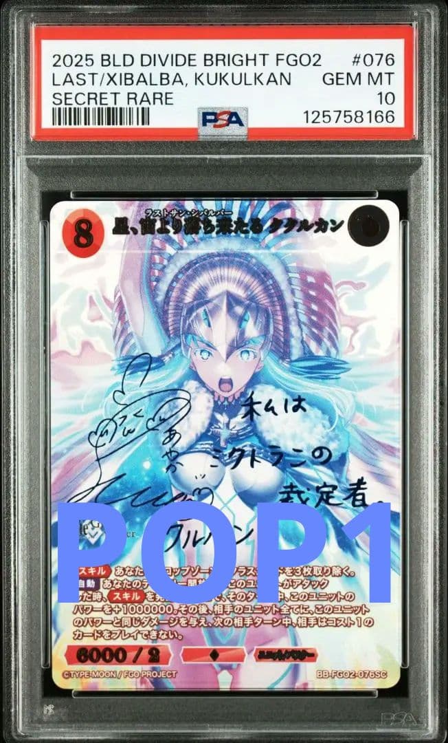 PSA10 ビルディバイド FGO 星、宙より落ちきたる ククルカン SC