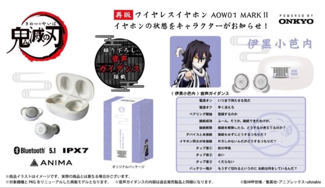 ワイヤレスイヤホン AOW01 MARKⅡ「鬼滅の刃 」コラボ 伊黒小芭内モデル
