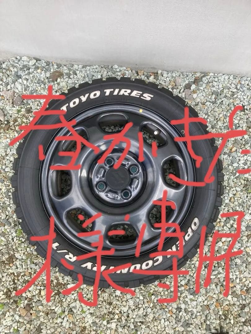 【春がきた2-①】 Toyo Open Country R/T