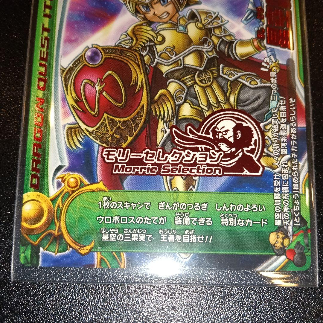 ドラゴンクエスト モリセレクション アイテムカード