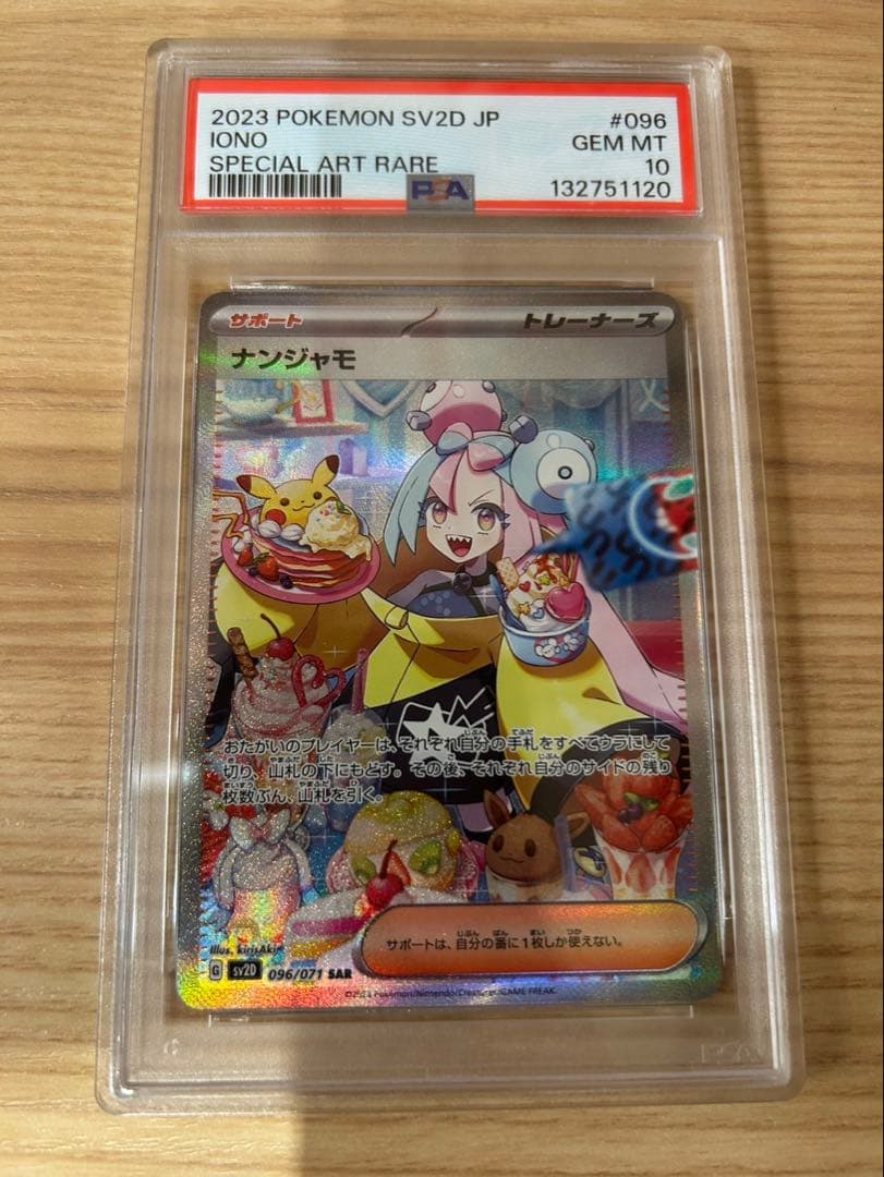 2023 POKEMON SV2D JP ナンジャモ SAR PSA10