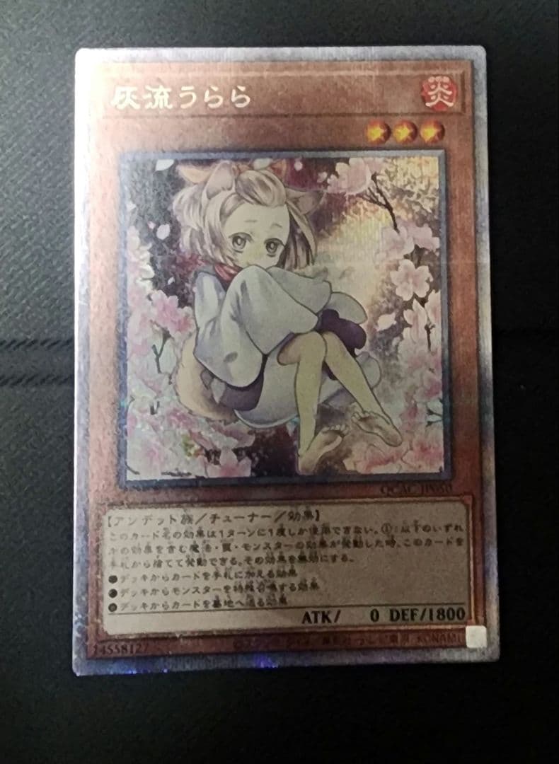 遊戯王　絵違い 灰流うらら 25th