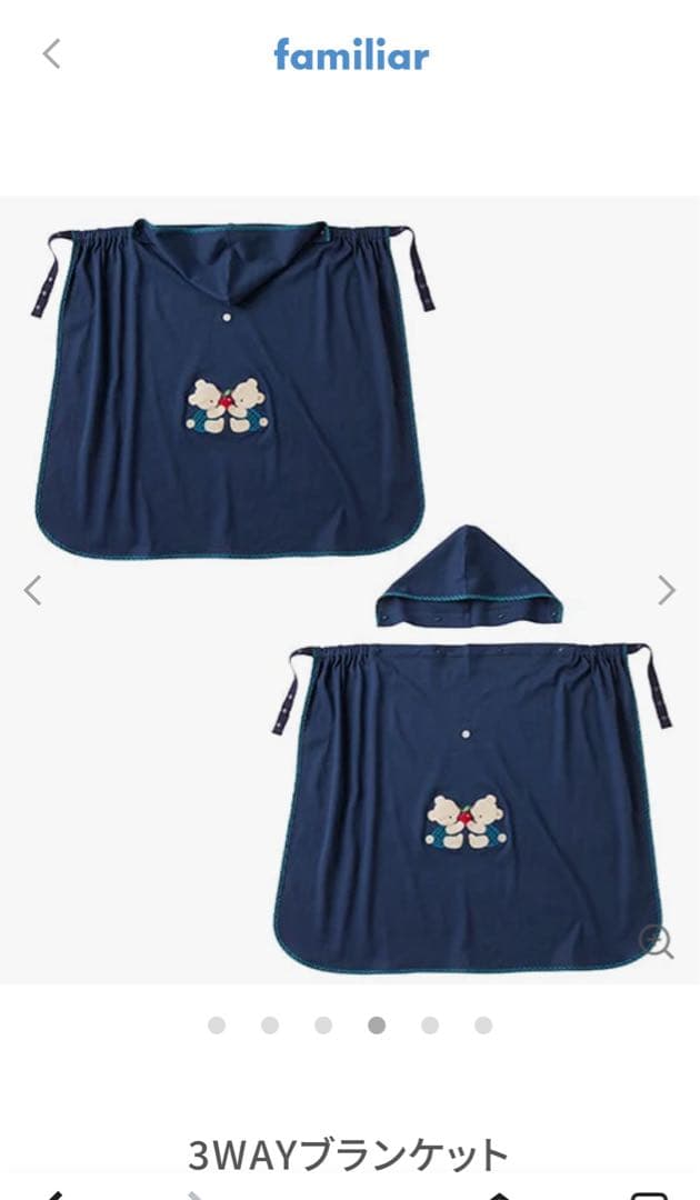 ファミリア　日除けブランケット　3wayブランケット ファミリアおくるみ