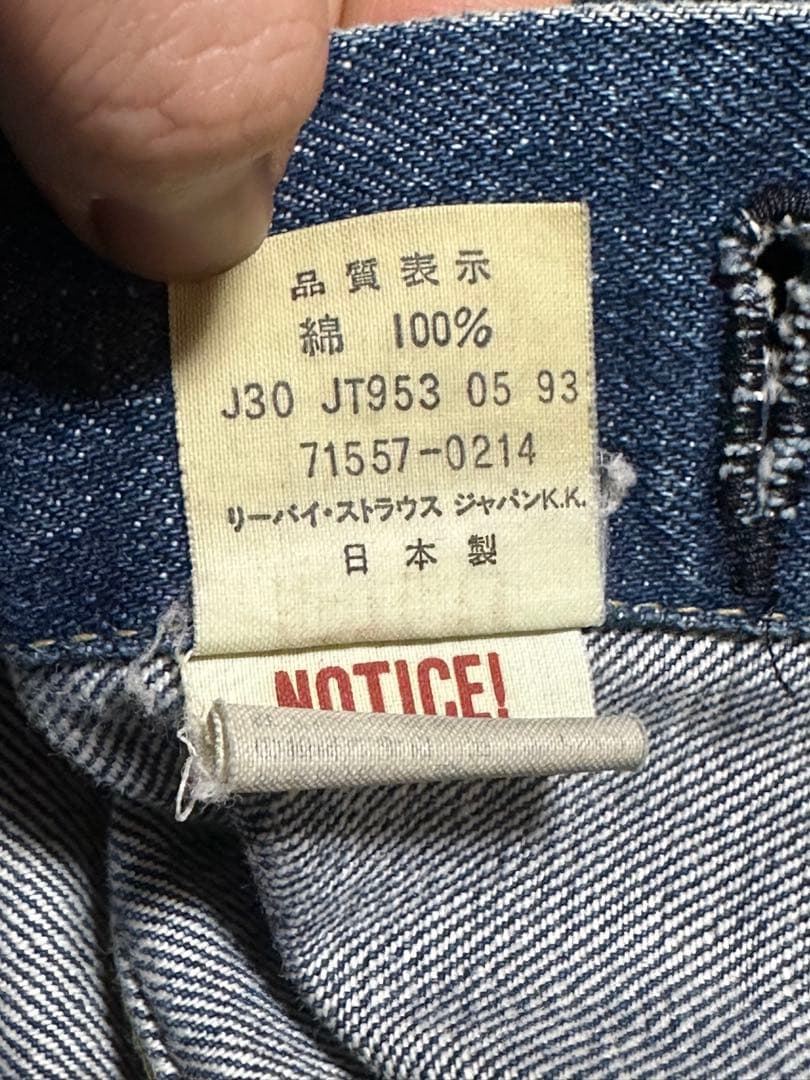 Levi's 71557デニムジャケット サイズ40