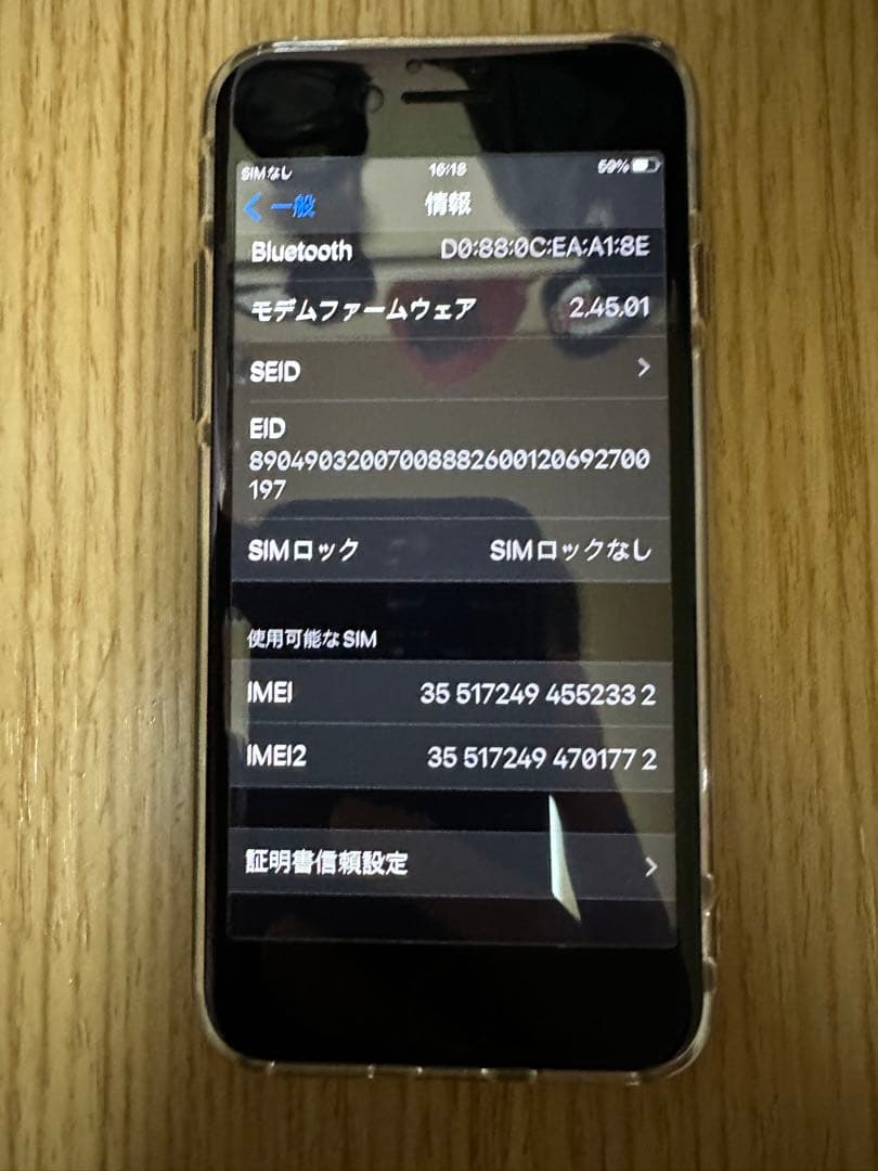 iPhone SE （第3世代）ミッドナイト　64GB 極美品