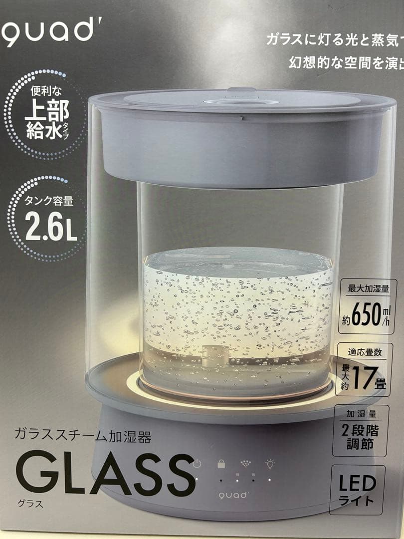QUADSクワッズガラススチーム加湿器QSY549GY 未使用品　グレー