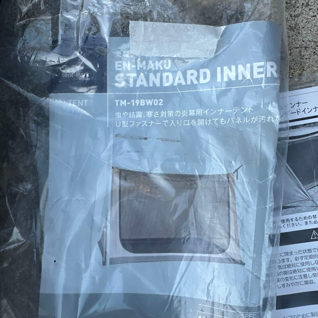 tent-Mark Designs スタンダードインナー 炎幕