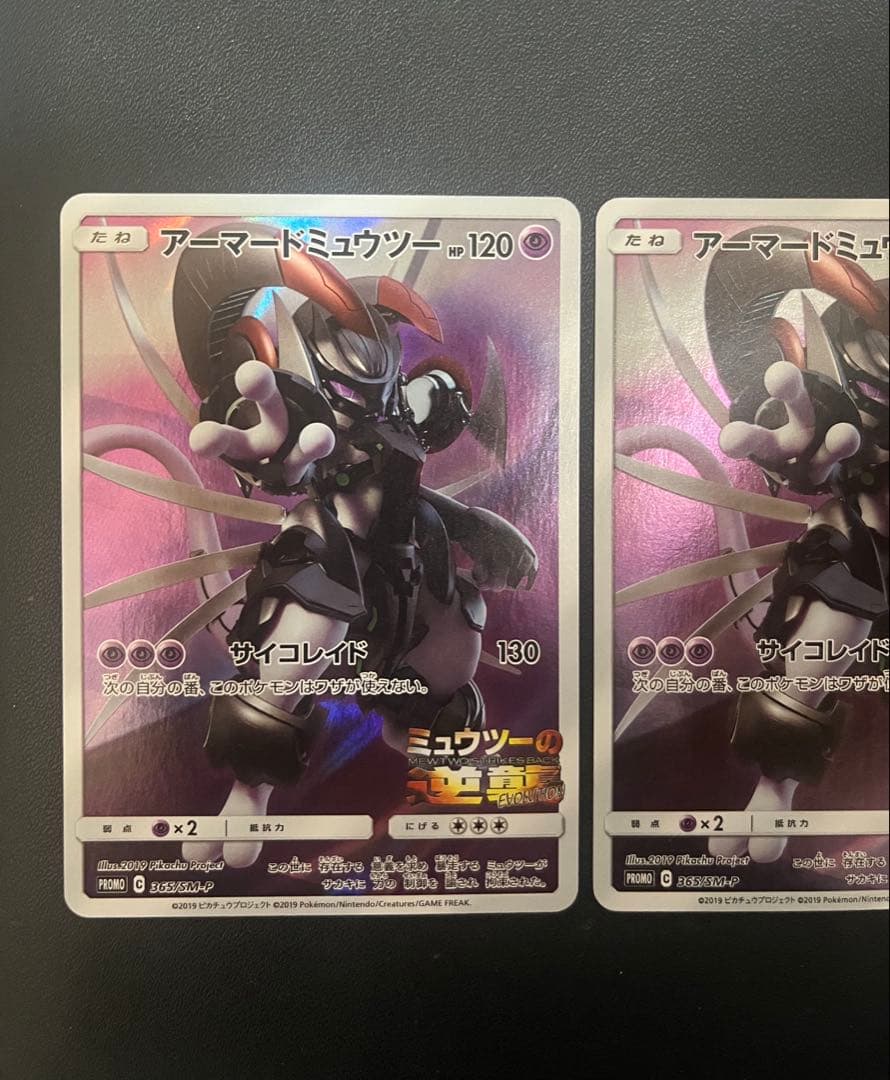 アーマードミュウツー PROMO 映画特典 ３枚