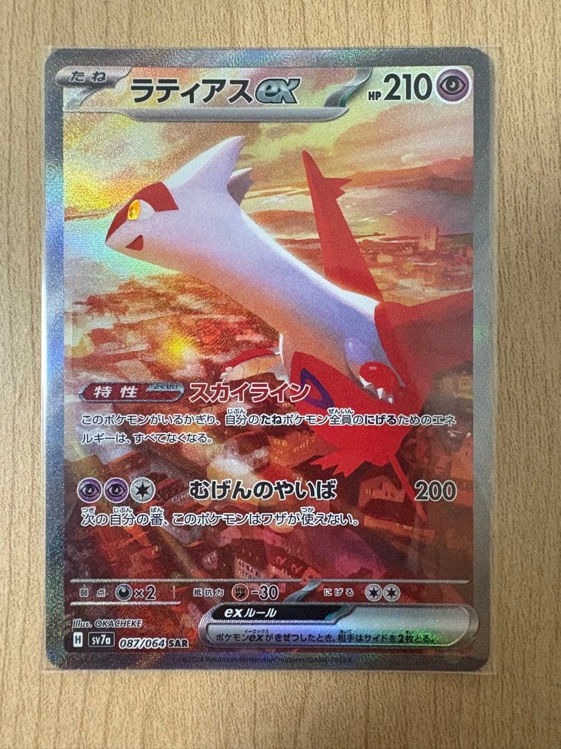 ラティアスex SAR SV7a 087/064 楽園ドラゴーナ あやめ様