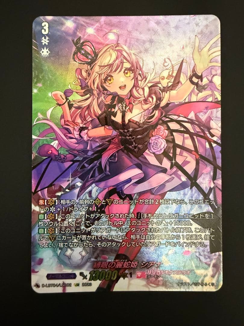 ヴァンガード シアナ　lsr