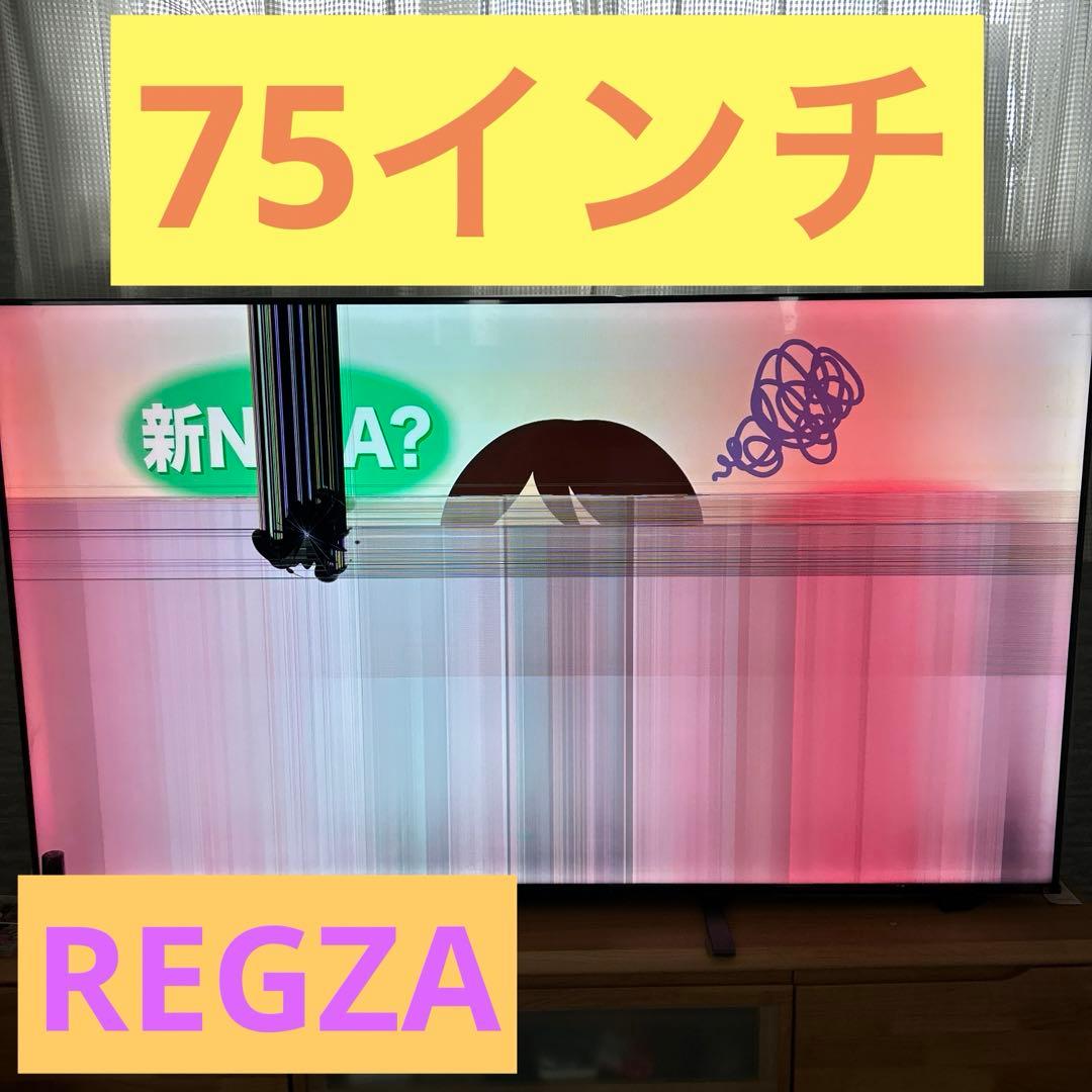 REGZA 75インチ