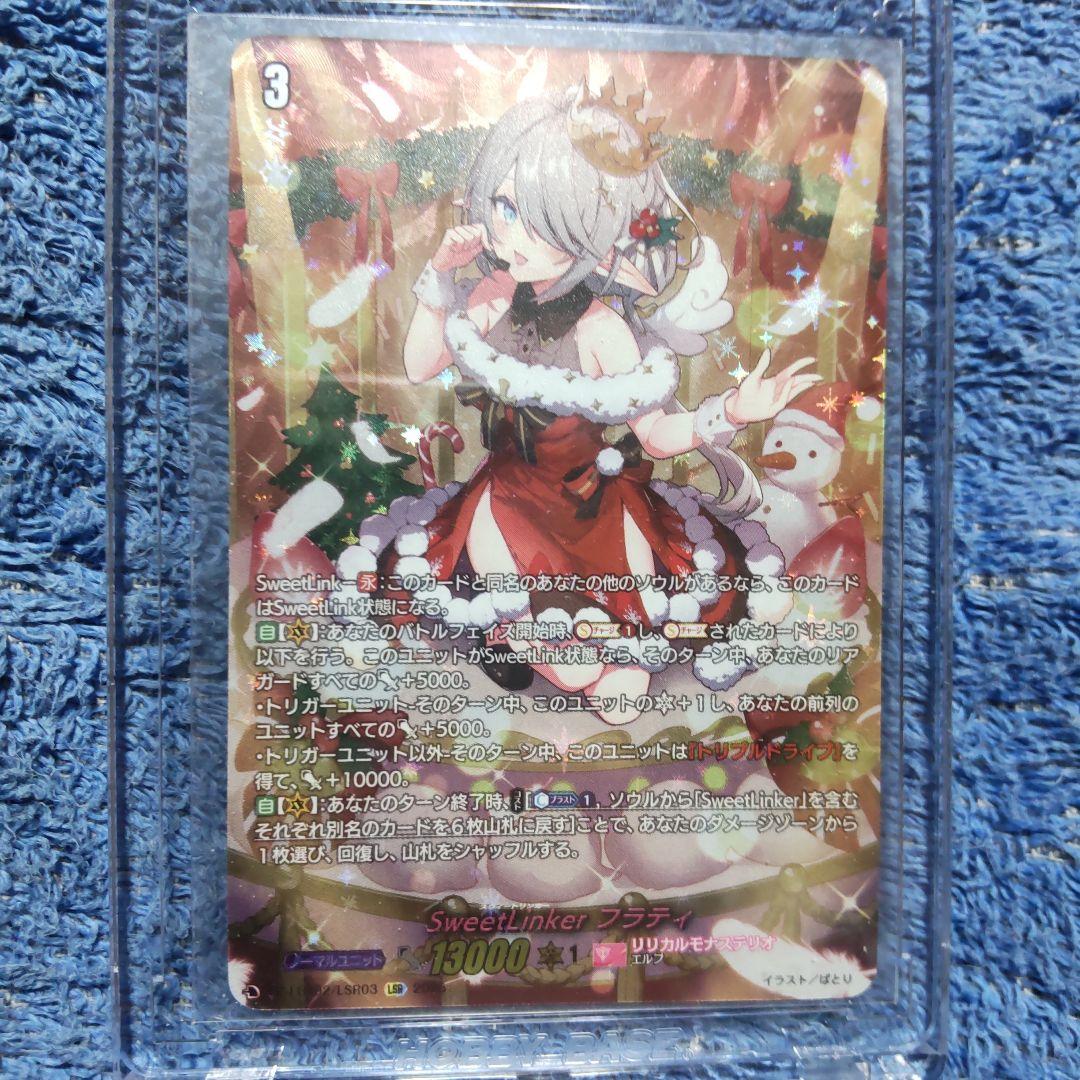 レ*イ様 リリカルモナステリオ SweetLinker フラティ LSR