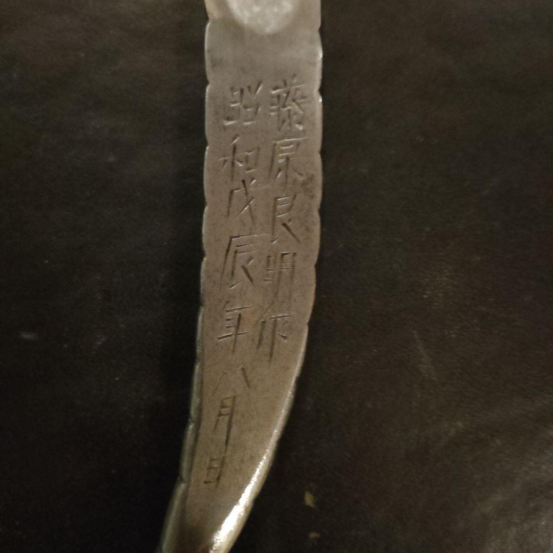 ナイフ　藤原良明　作　エビ