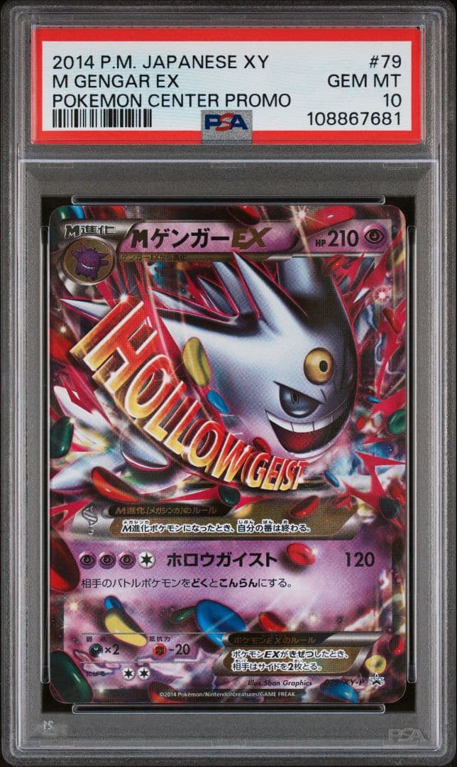 【PSA10】MゲンガーEX 079/XY-P ポケモンカード