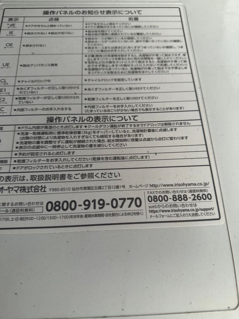 アイリスオーヤマ洗濯機　半年使用
