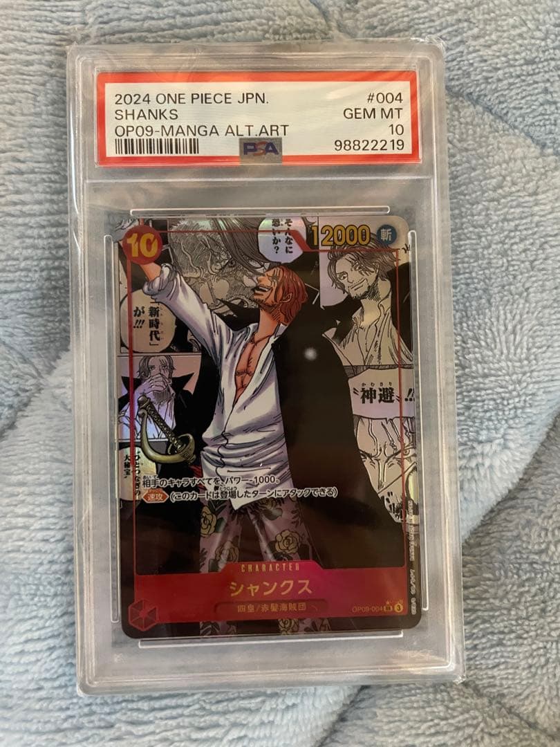 ワンピカード　シャンクス　psa10 マグネットホルダー付き