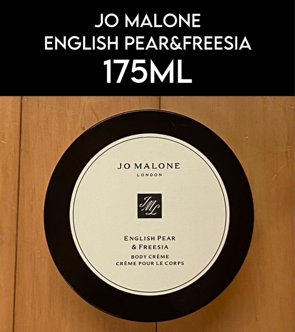JO MALONE イングリッシュペアー & フリージア ボディクリーム
