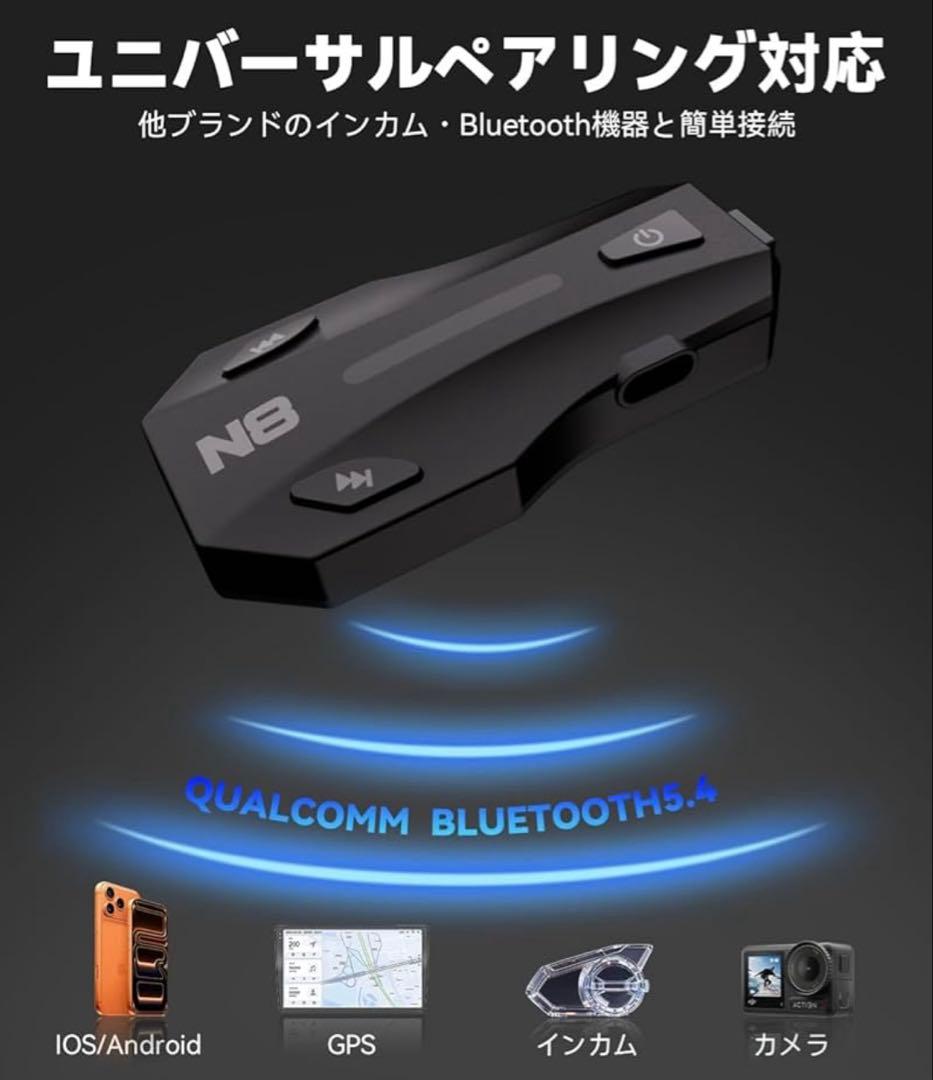 バイク インカム N8 バイク用インカム ヘルメットイヤホン Bluetooth