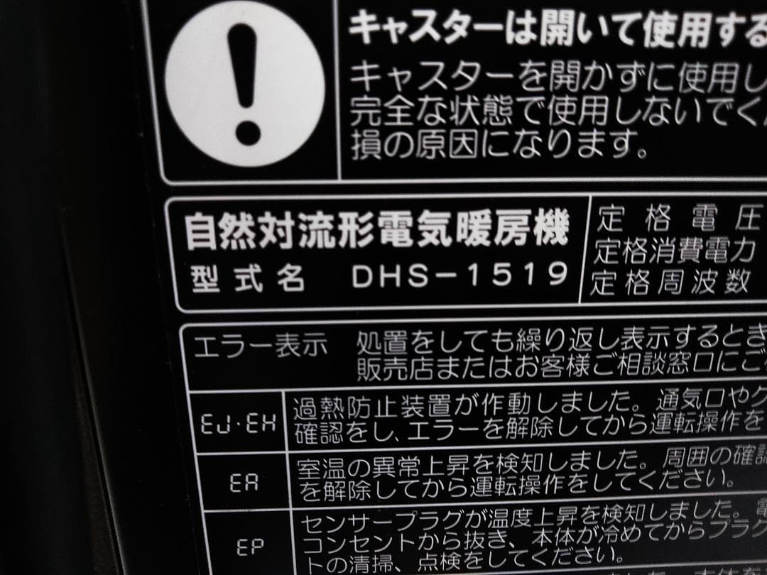 コロナ ノイルヒート オイルレスヒーター DHS-1519 20年製 △