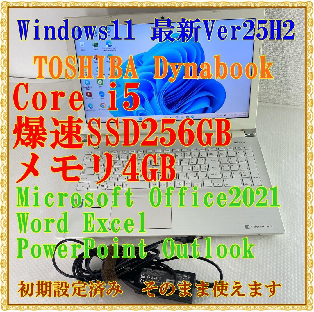 中古 ノートパソコン 東芝 Windows11 SSD256GB Office