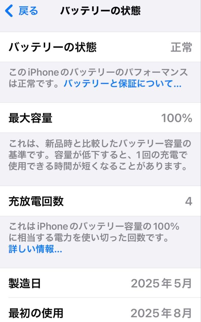 ⭕️ほぼ未使用iPhone16e 128GBブラックバッテリー100% 充放電4回