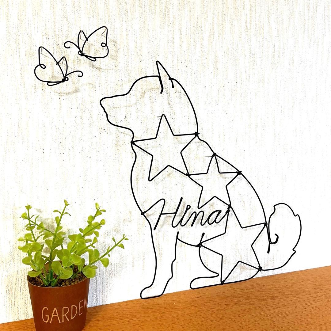 ワイヤークラフト アート 豆柴 柴犬 蝶 犬 壁掛け インテリア No1264