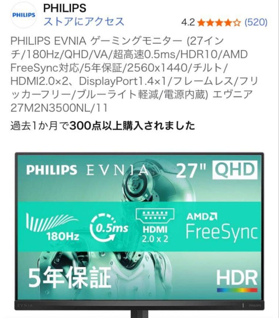 PHILIPS EVNJA 27インチ QHD モニター 27M2N3500NL