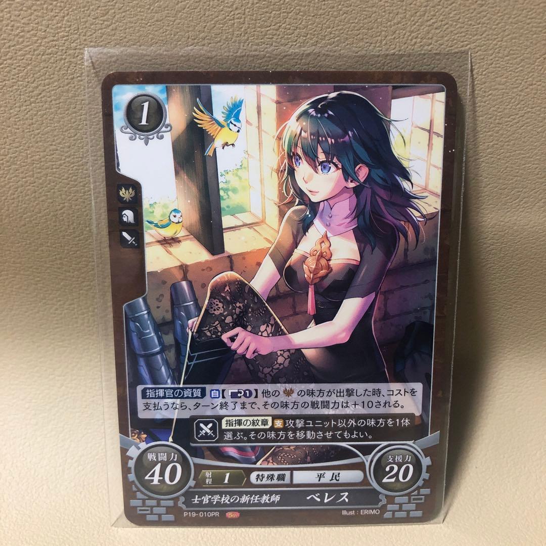 ファイアーエムブレム サイファ　ベレス　カード　風花雪月　PR プロモ　fe