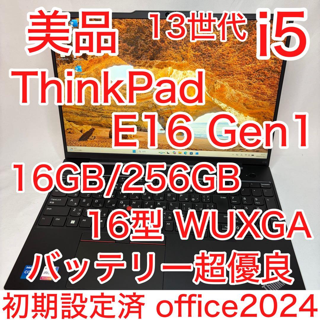 美品 ThinkPad E16 Gen1 第13世代 i5 16型 WUXGA