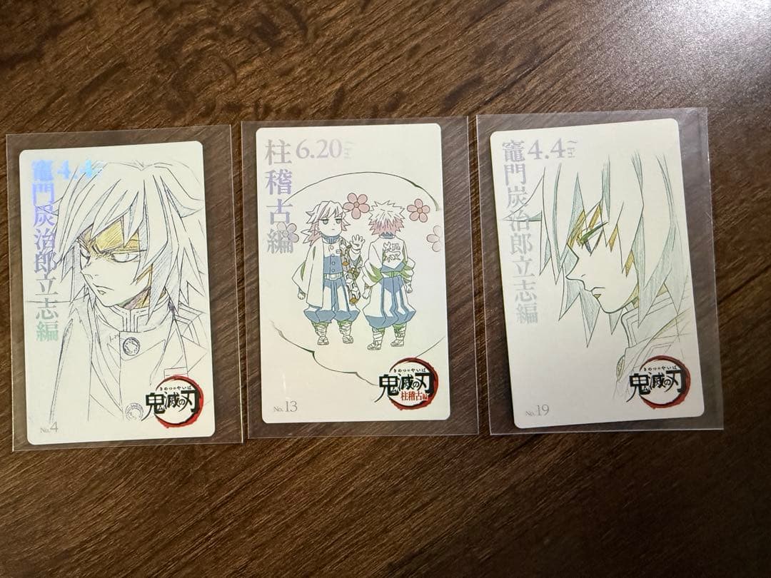 義勇　カードセット