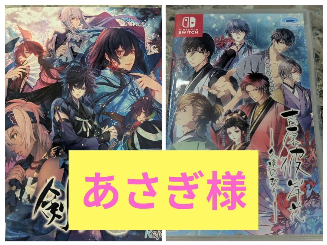あさぎ様　SWITCHソフト2点