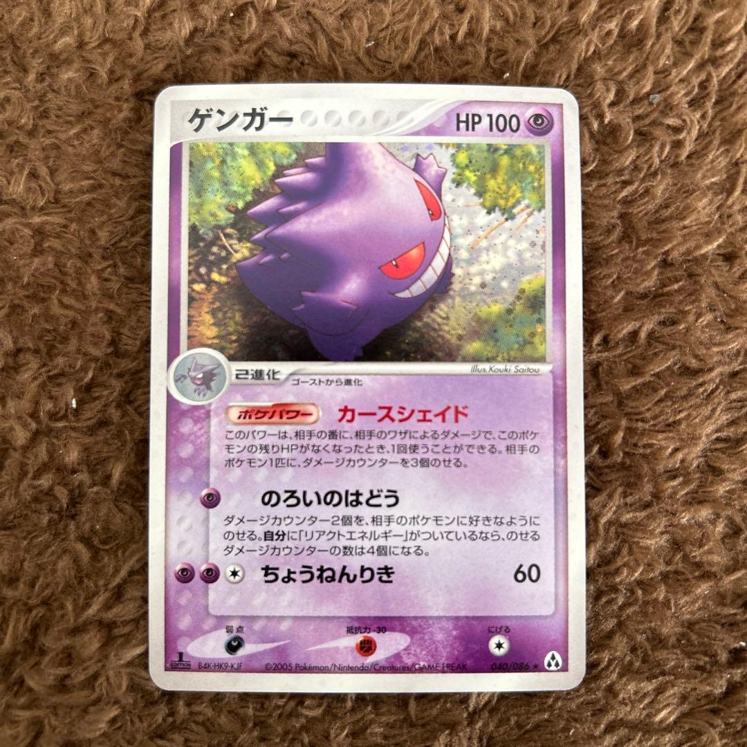 ポケモンカード ゲンガー 040/086