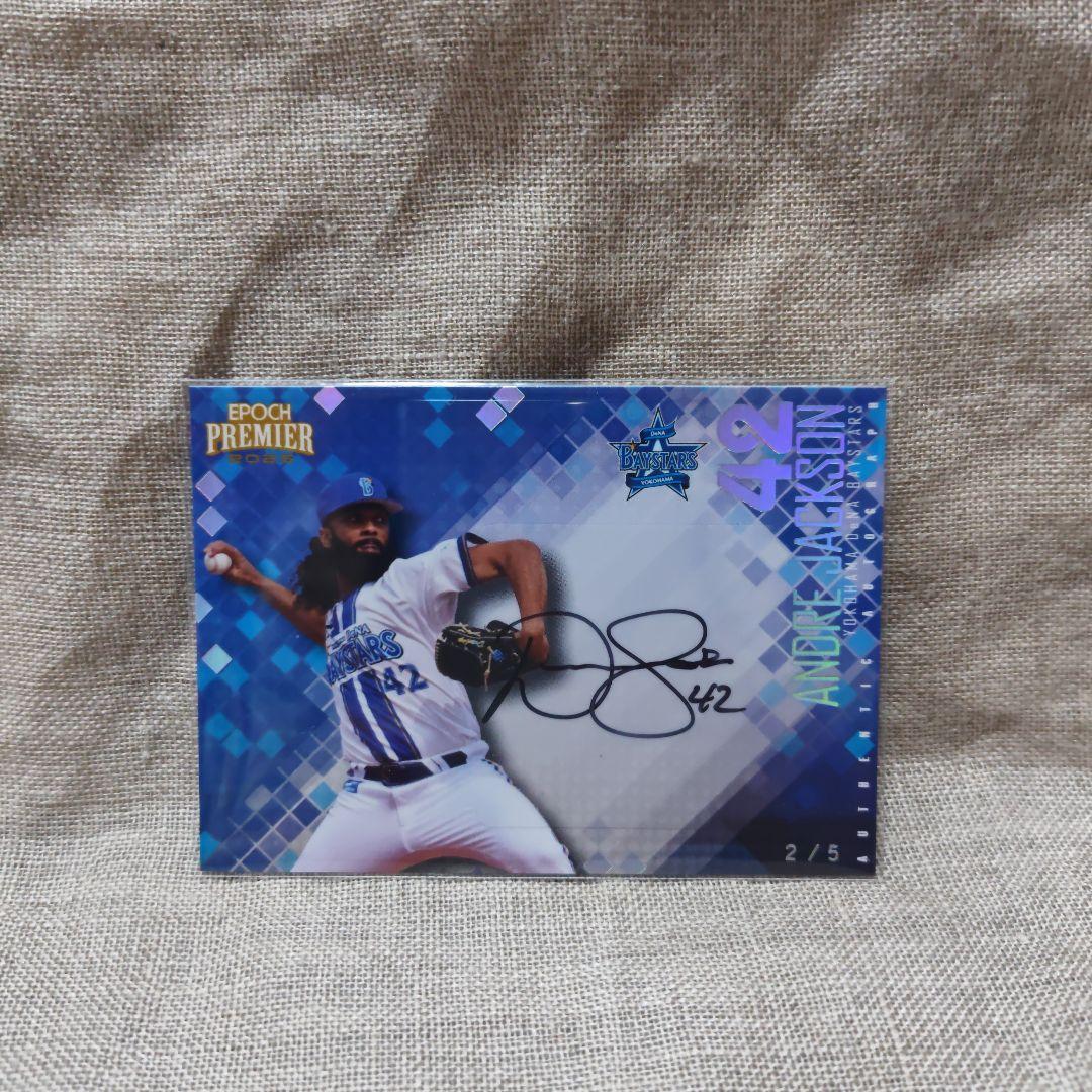 【A.ジャクソン】 直筆サイン 横浜DeNAベイスターズ 5枚限定