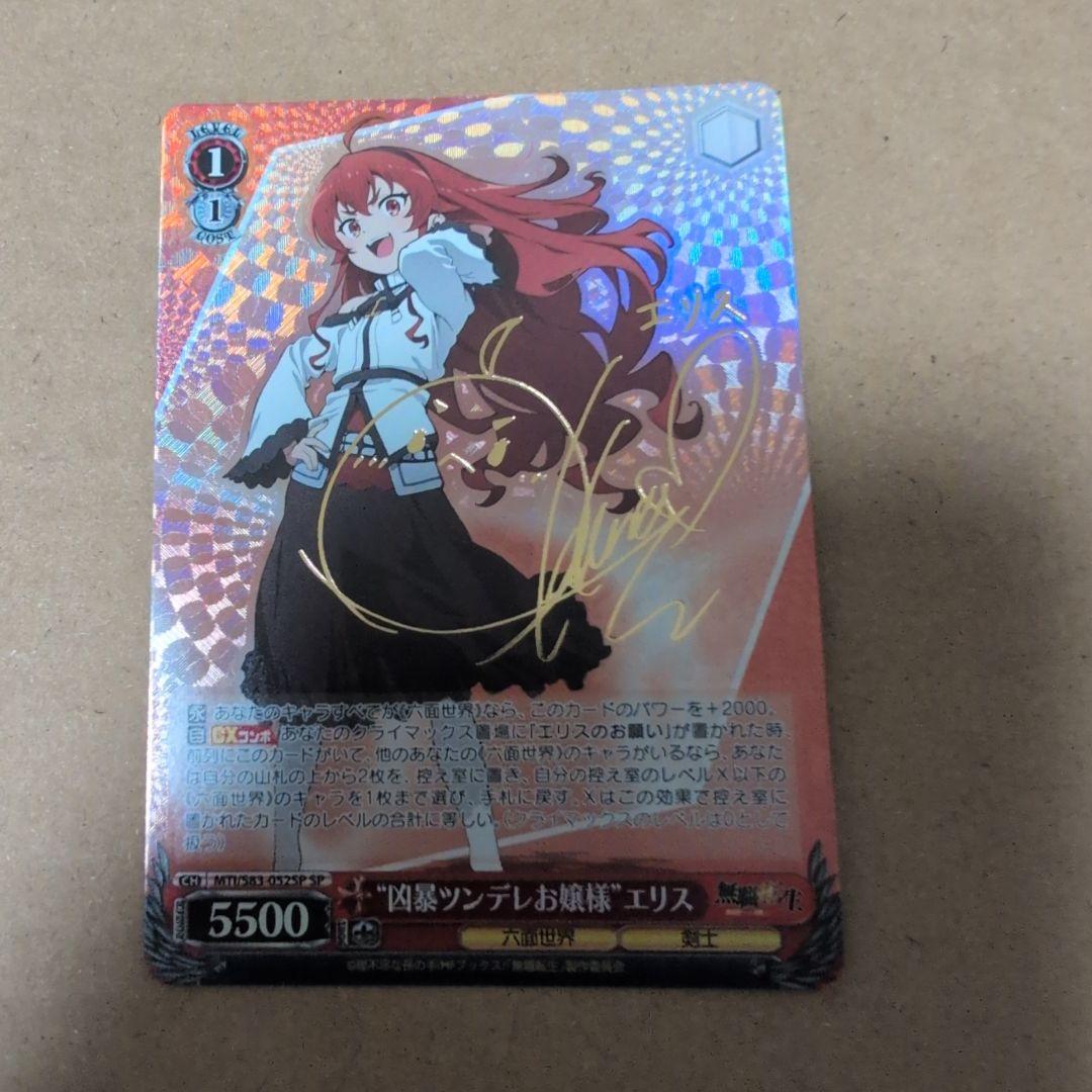 WS ヴァイスシュヴァルツ 凶暴ツンデレお嬢様 エリス SP サイン