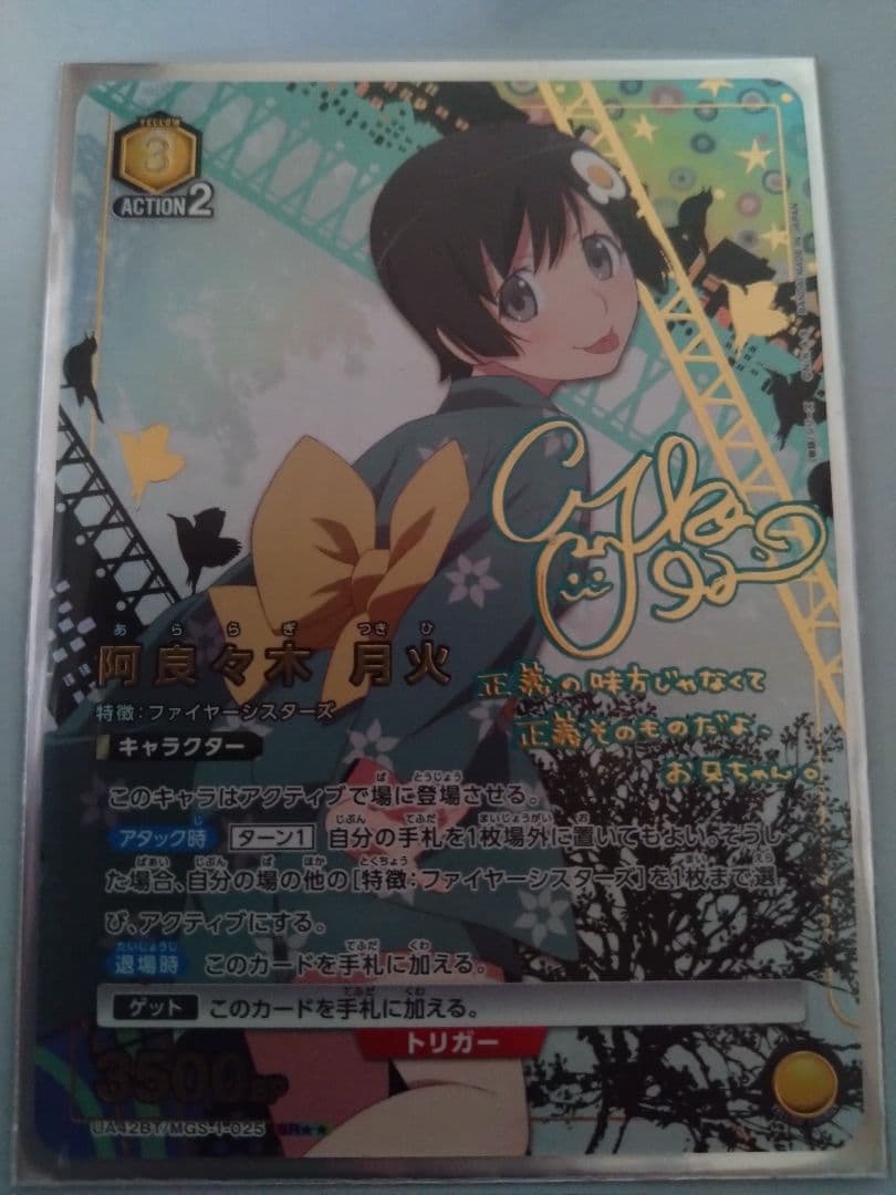 ユニオンアリーナ 阿良々木月火 SR☆2 パラレル