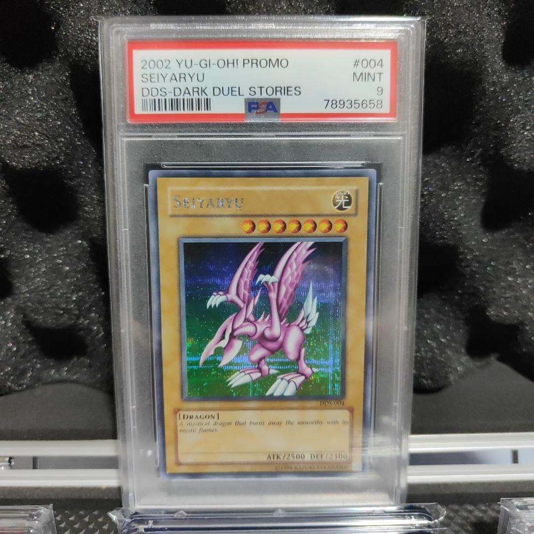 遊戯王　英語版DDS　ホーリーナイトドラゴン　PSA9