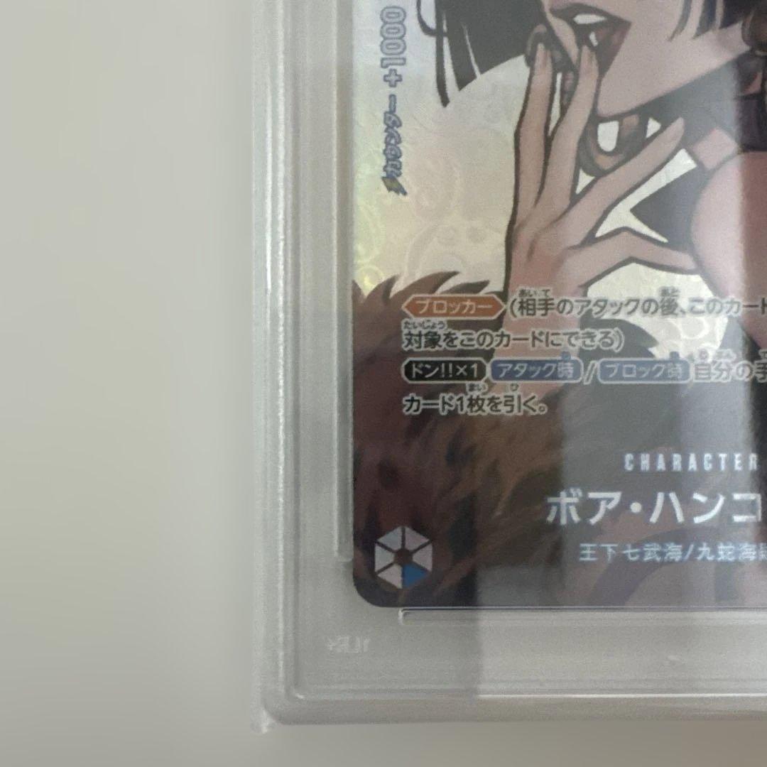 ボア・ハンコックSP PSA10