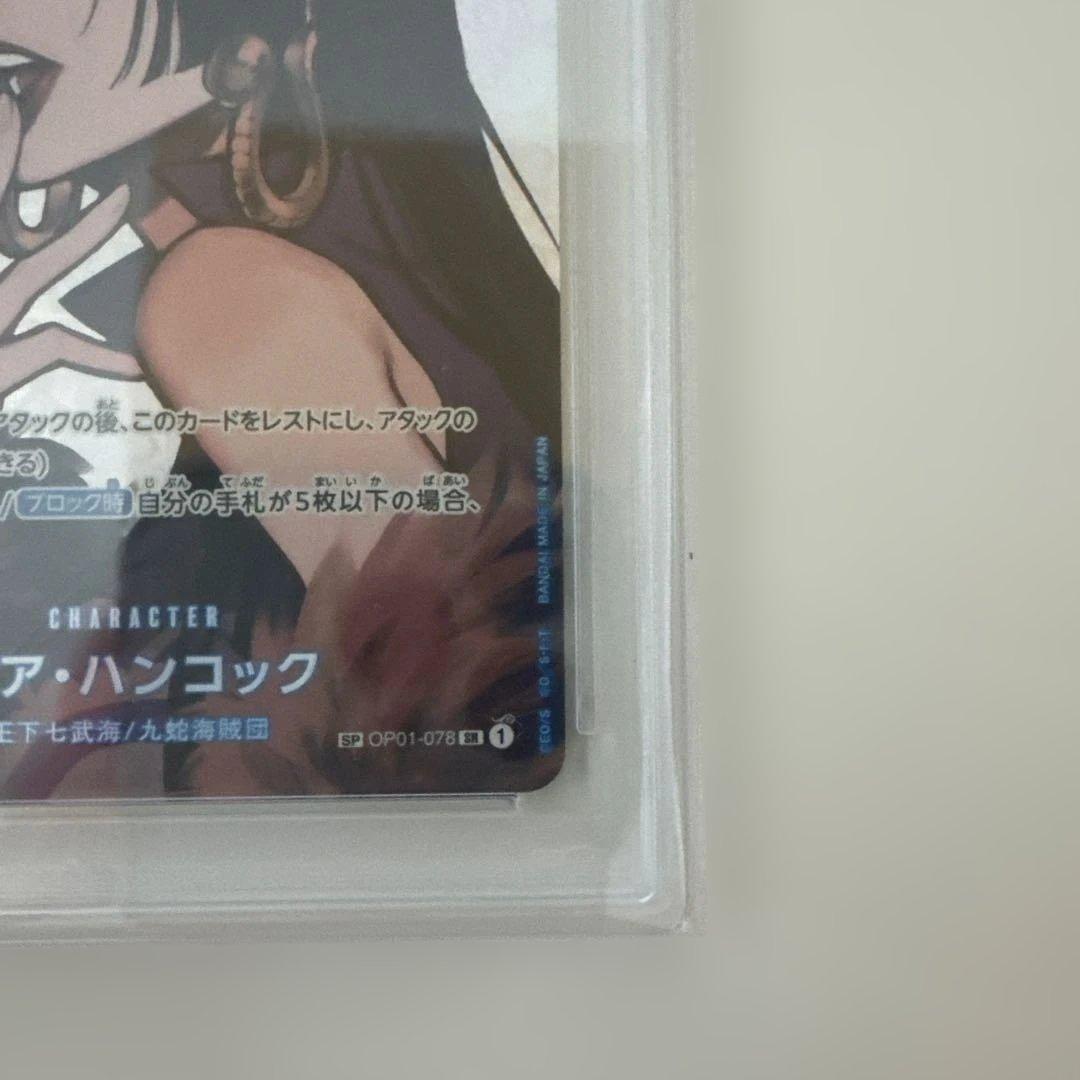 ボア・ハンコックSP PSA10