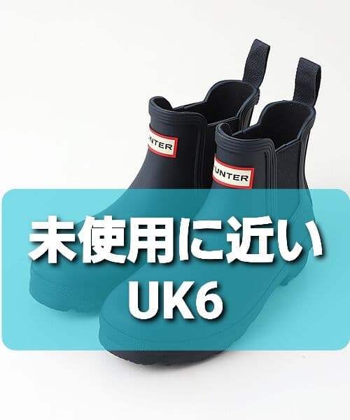 ハンターチェルシーレインブーツUK6 25.0 ブラック　ショート防水