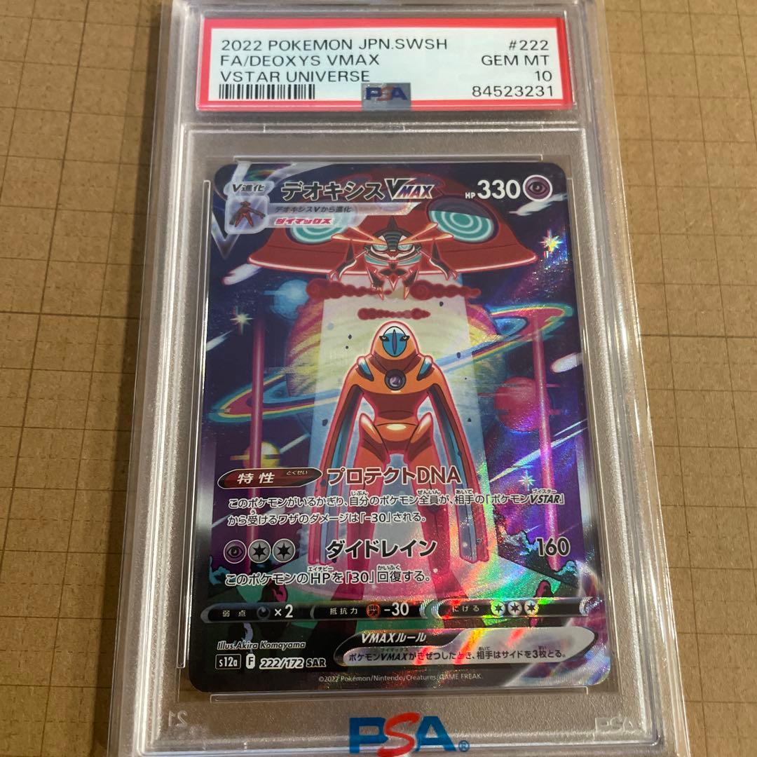 【PSA10】 デオキシス VMAX