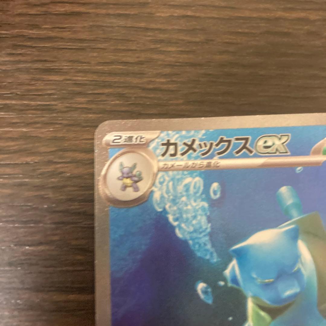 カメックスex sar