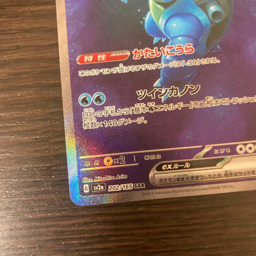 カメックスex sar