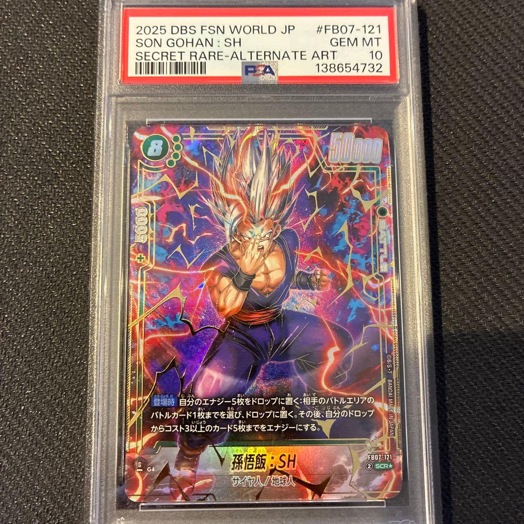 孫悟飯:SH SCR PSA10 ドラゴンボールフゥージョンワールド