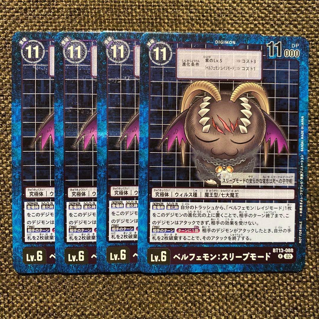 デジモンカードゲーム ベルフェモンスリープモード パラレル 4枚 bt13