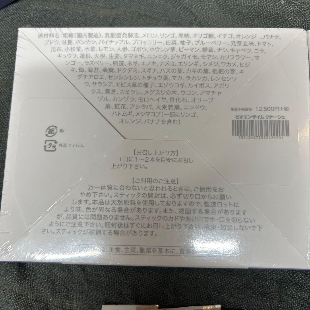 ビオライズ　リナーシェ