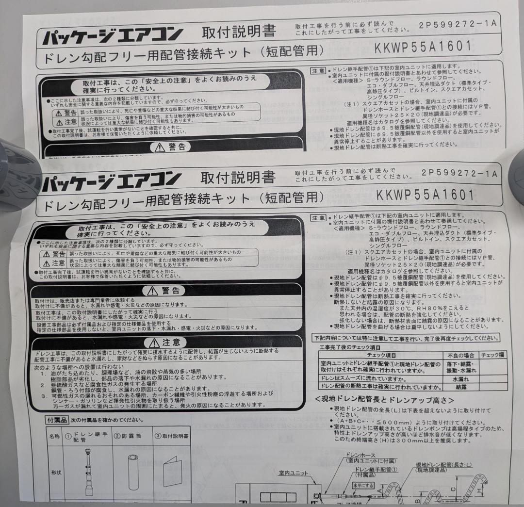 エアコン ドレン勾配フリー用配管接続キット KKWP55A1601　2個