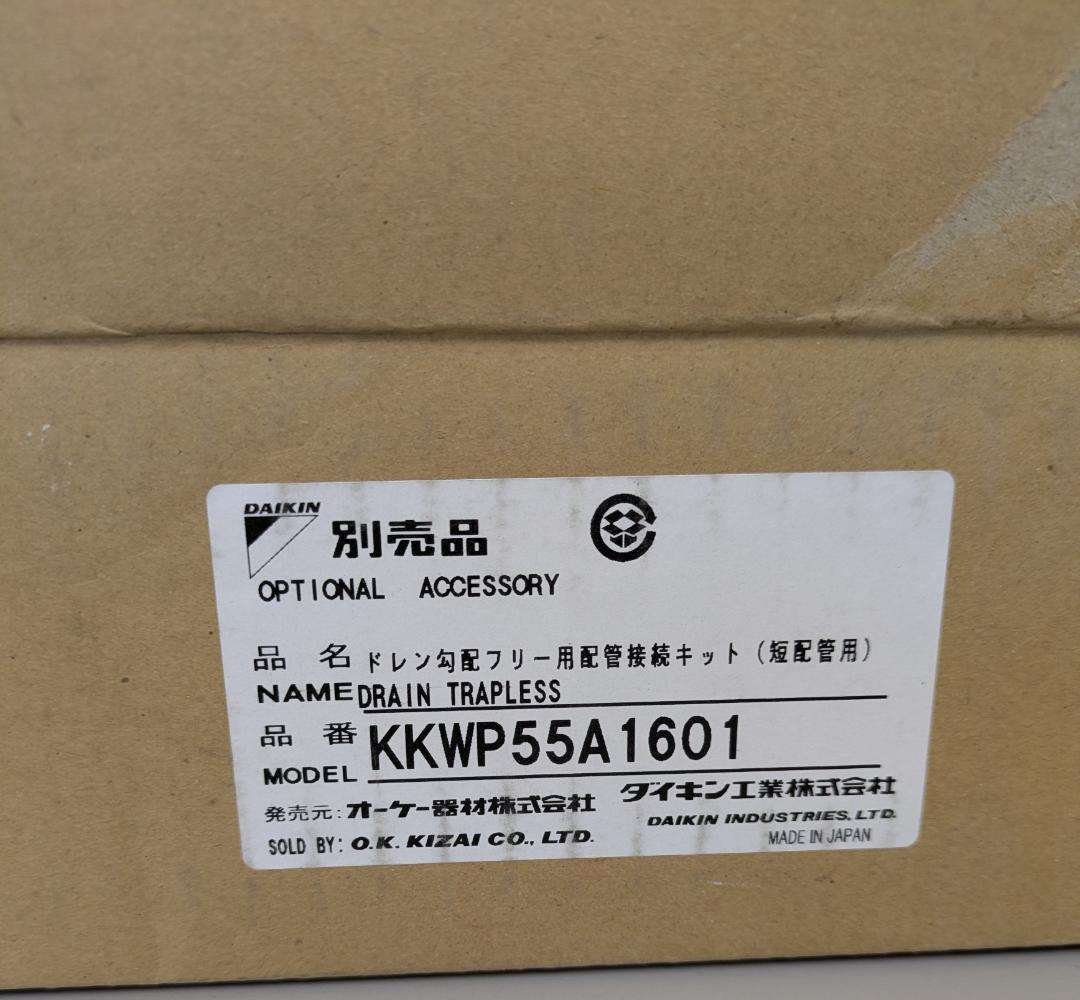 エアコン ドレン勾配フリー用配管接続キット KKWP55A1601　2個